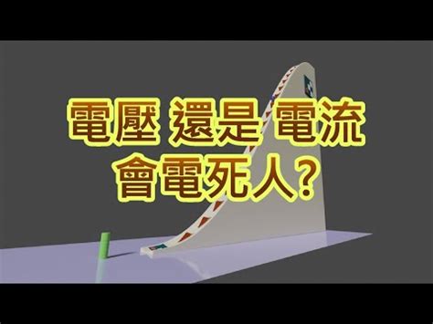 何謂高壓電